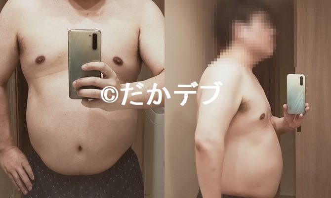 体重90キロの頃私