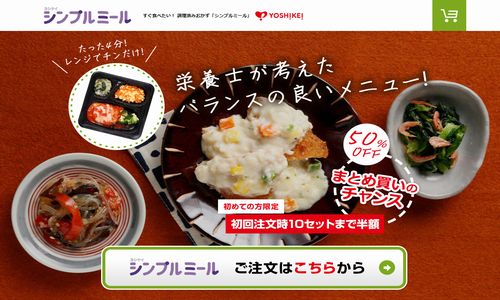 ヨシケイ,食材宅配