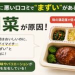 ナッシュに悪い口コミにまずいがあるのは副菜が原因